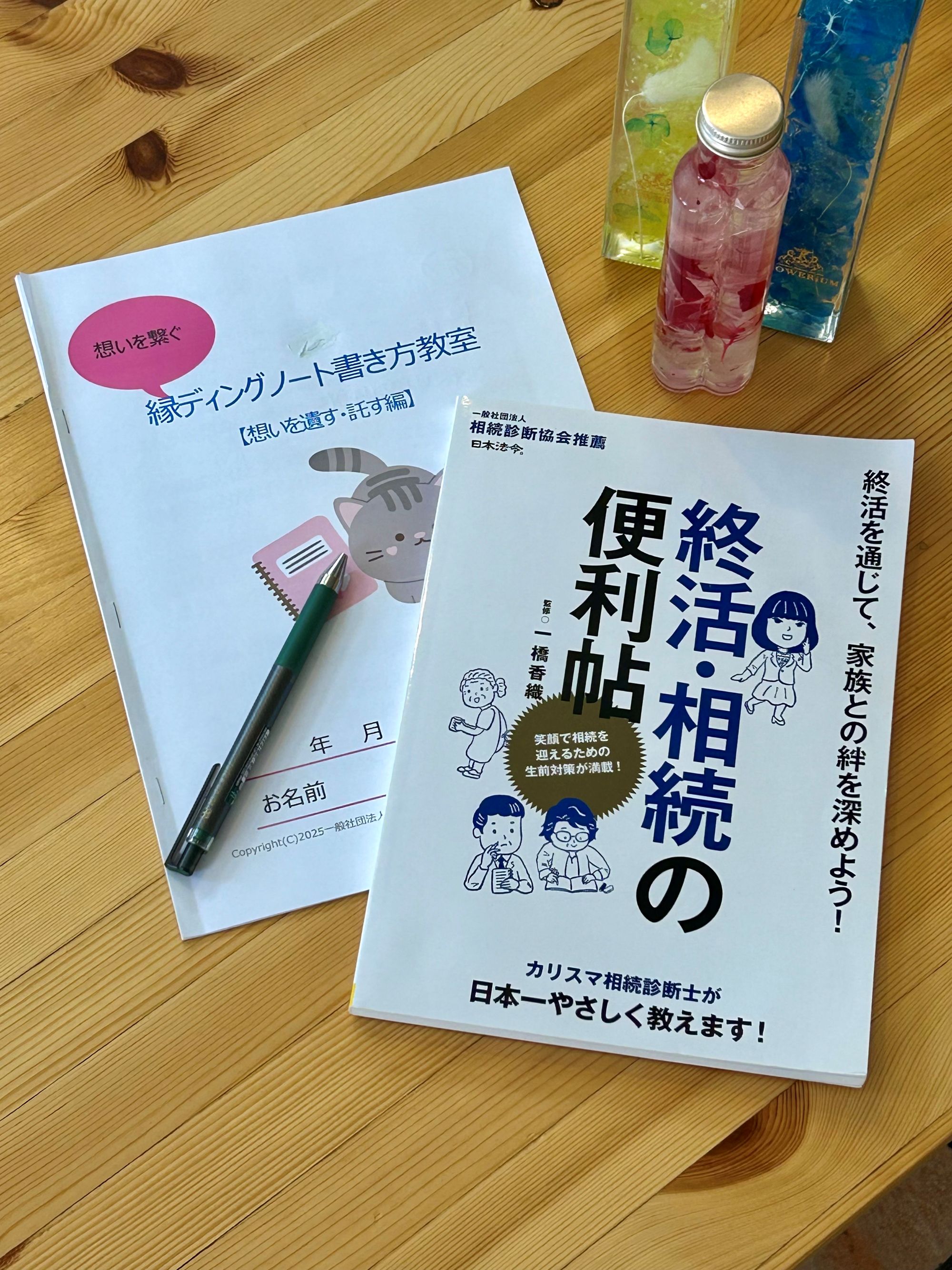 ★10/2スタート★「ありがとう」を伝える 自分史&縁ディングノート (全6回)