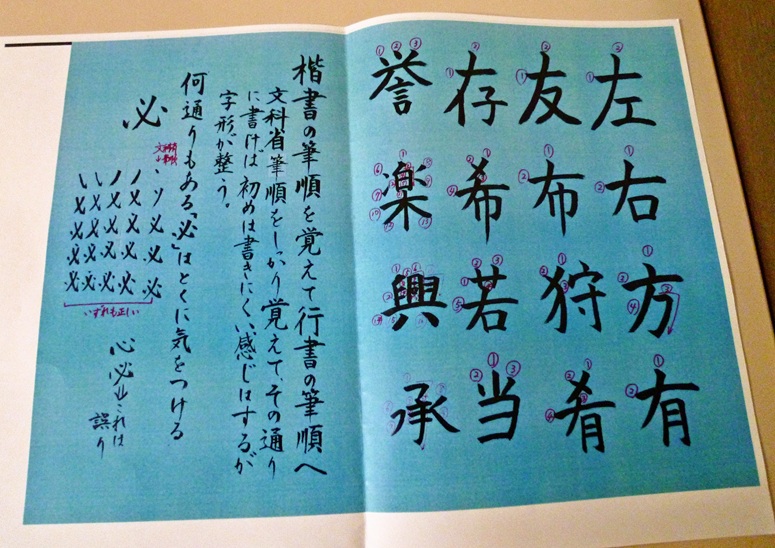 筆順を覚えて(5回コース) 美しいボールペン字