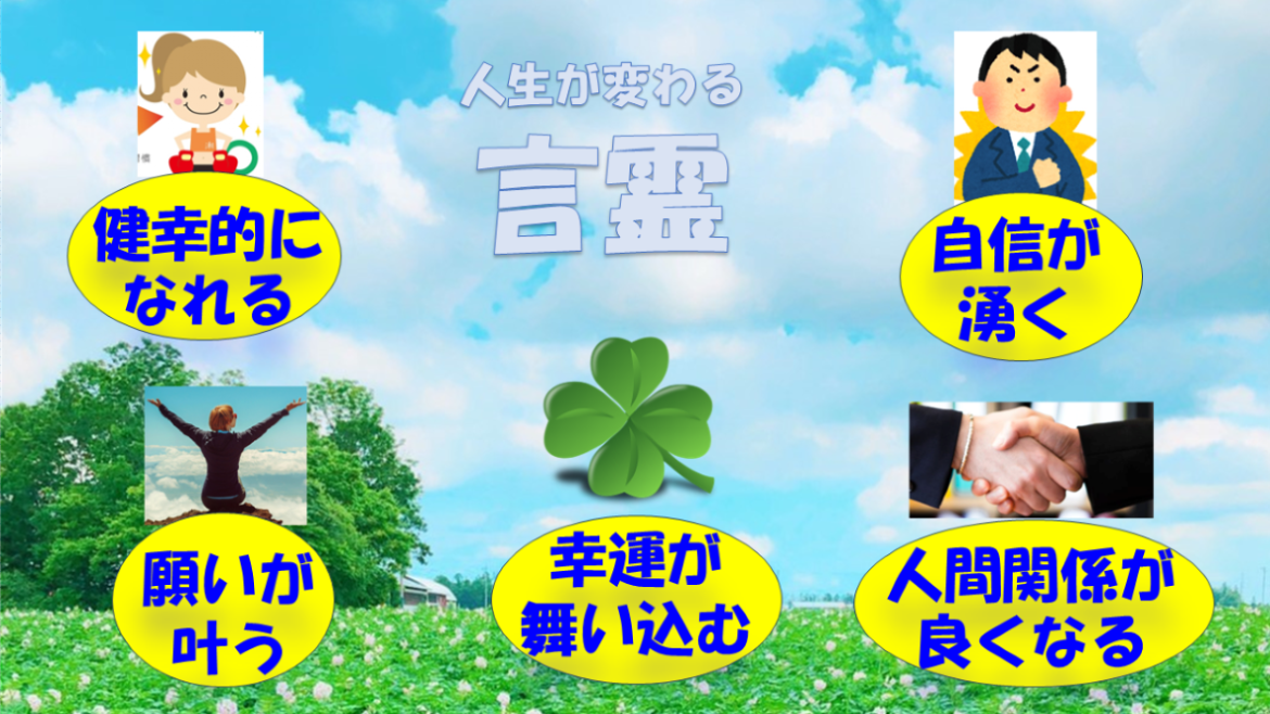 (全3回)言葉(言霊)の秘めたるパワーを知る 言葉(言霊)で作る健幸法(月) 秋の新講座 10/13(月)スタート