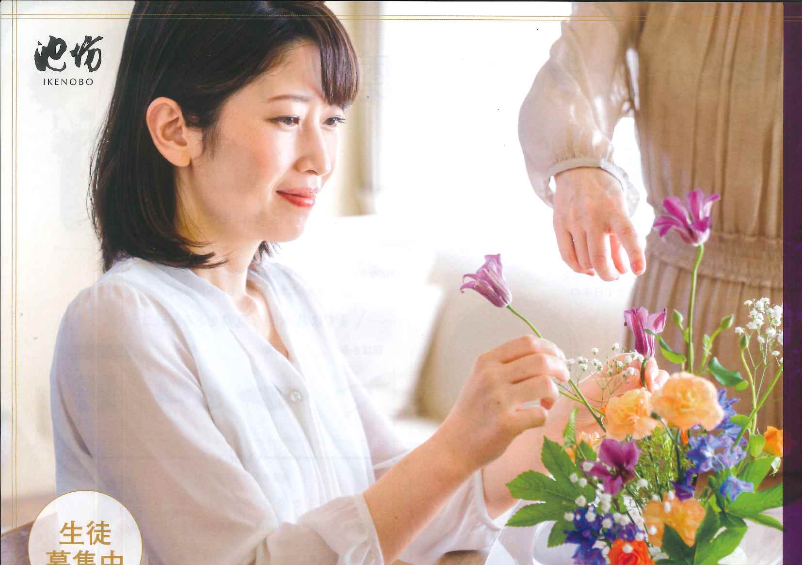 池坊いけばな教室