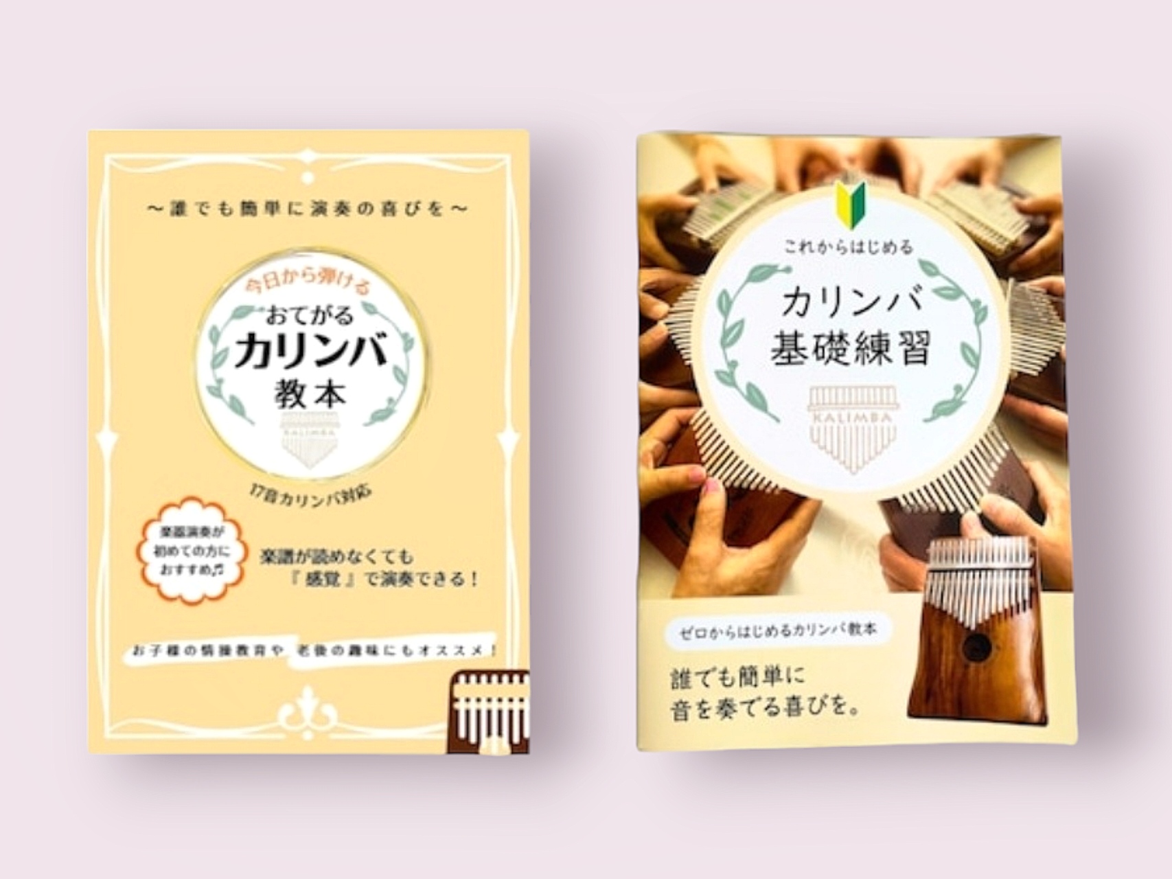 はじめてでも弾けるおてがるカリンバ® ★秋の新講座 10/10(金)特別体験会