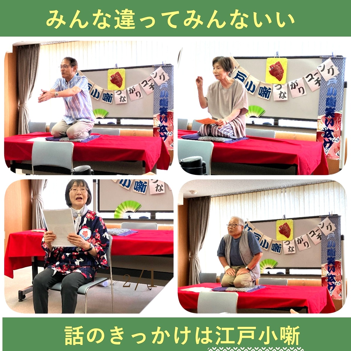 江戸小噺から開く心の扉と元気力 笑いのひとこまサロン 秋の2days講座 10/18(土)開催