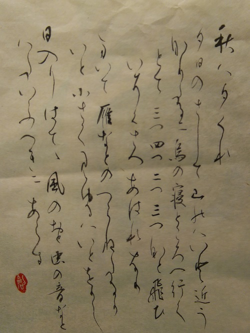 小筆～大筆 漢字・かな書道