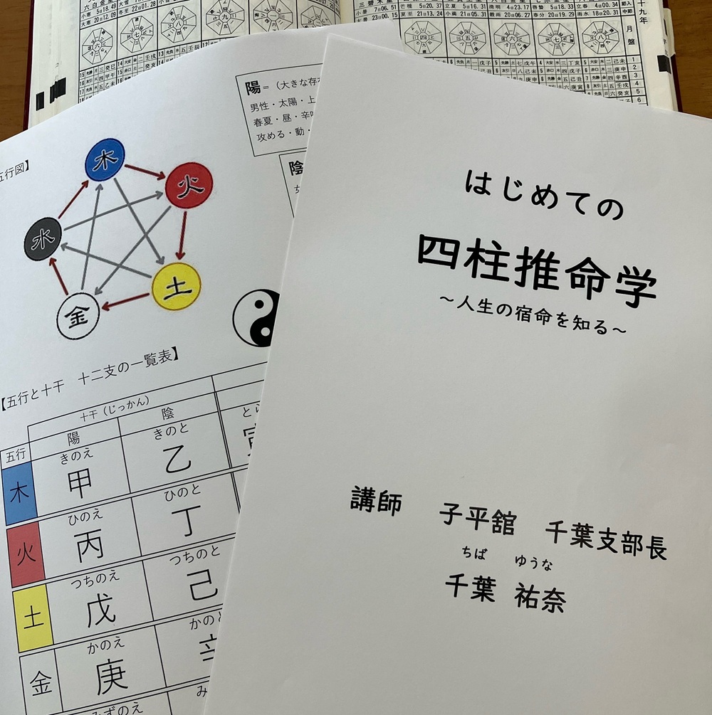 人生の宿命を知る はじめての四柱推命