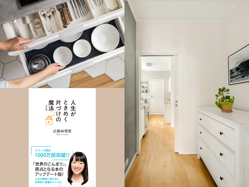 部屋も心も整う こんまり®流片づけ講座(全3回)10月 秋の新講座10/23(木)スタート!