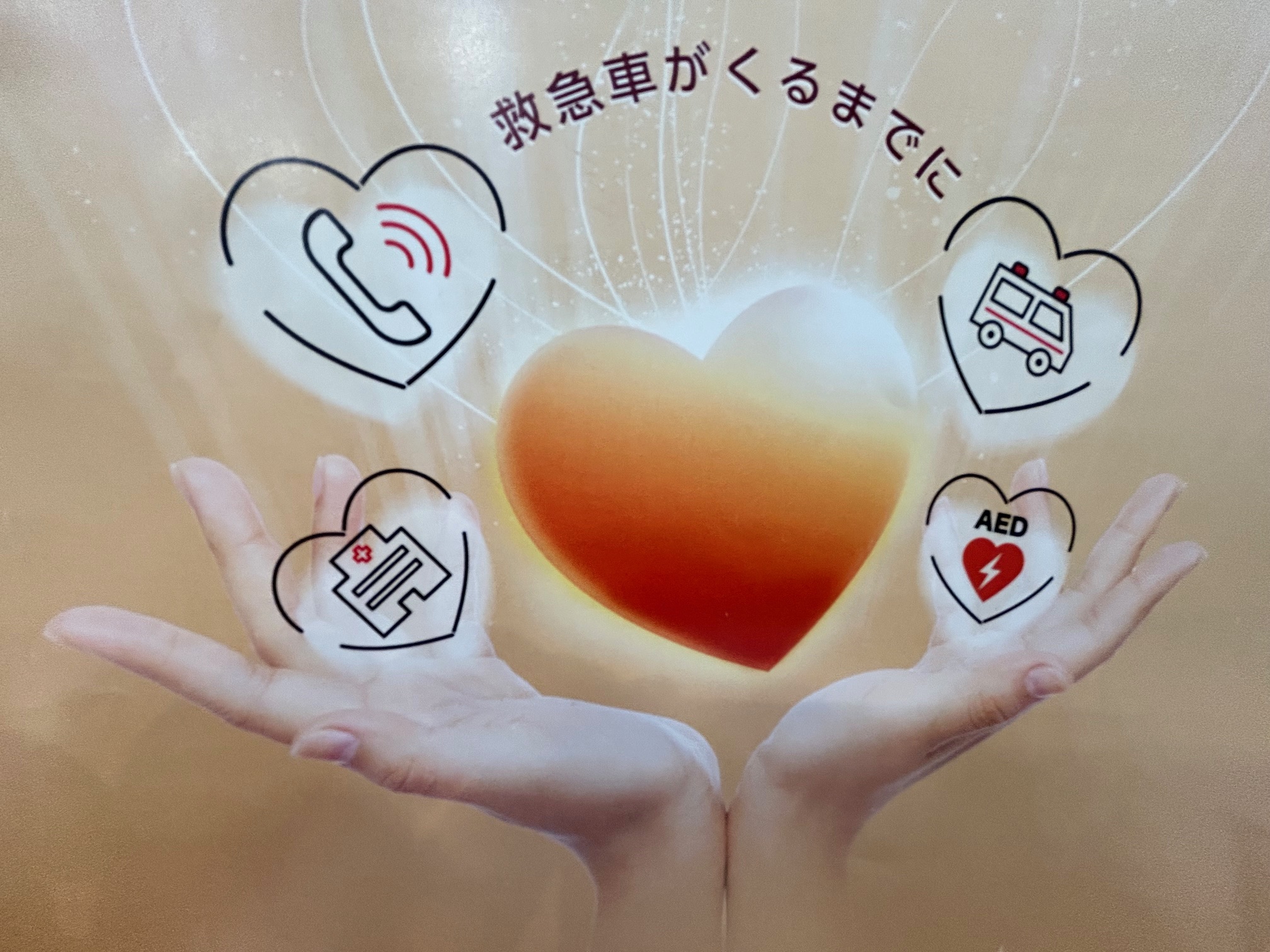 もしもの為の ★応急手当講座(全3回) 秋の新講座 10/10(金)スタート