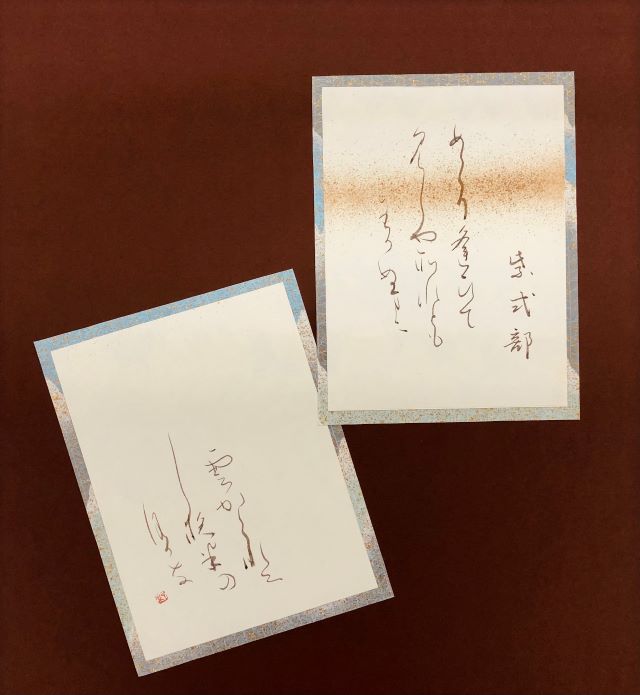 ★百人一首で学ぶかな書道