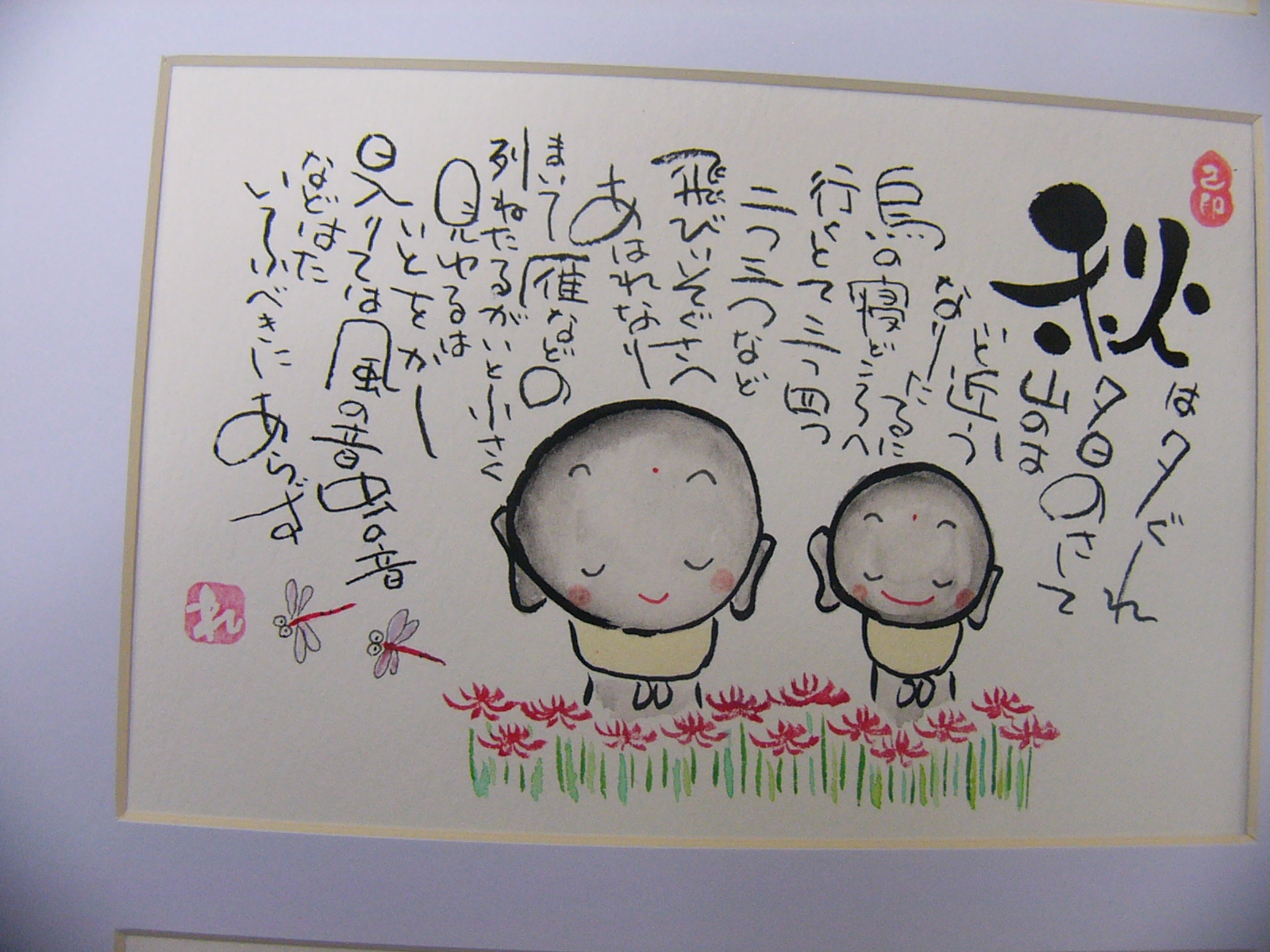 自由に描く心の書 己書(おのれしょ)