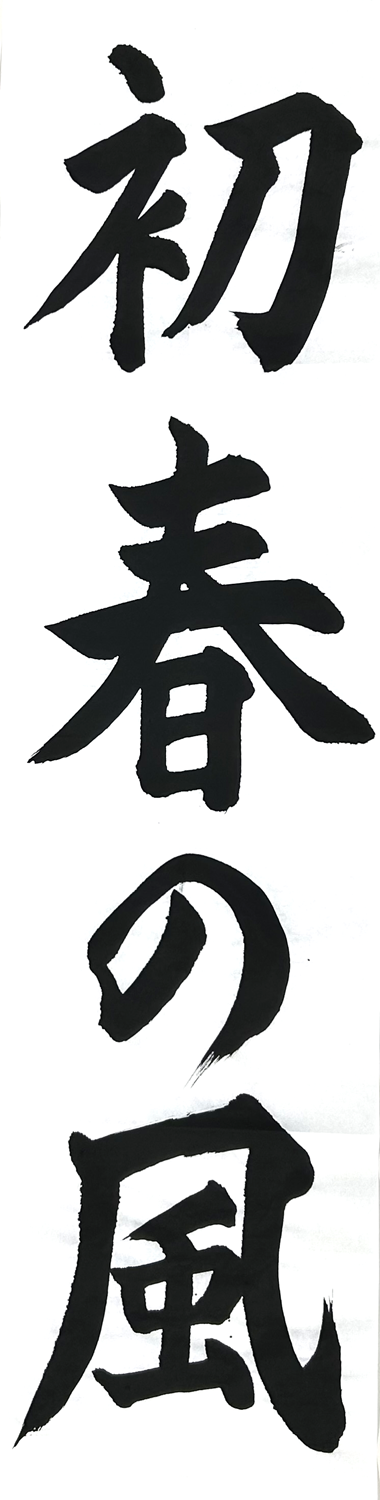 宿題対策講座 書初め教室 12/15(月)