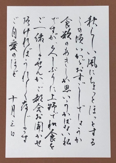 日常の文字を美しく 美文字レッスン 【秋の新講座】10/1(水)特別体験会