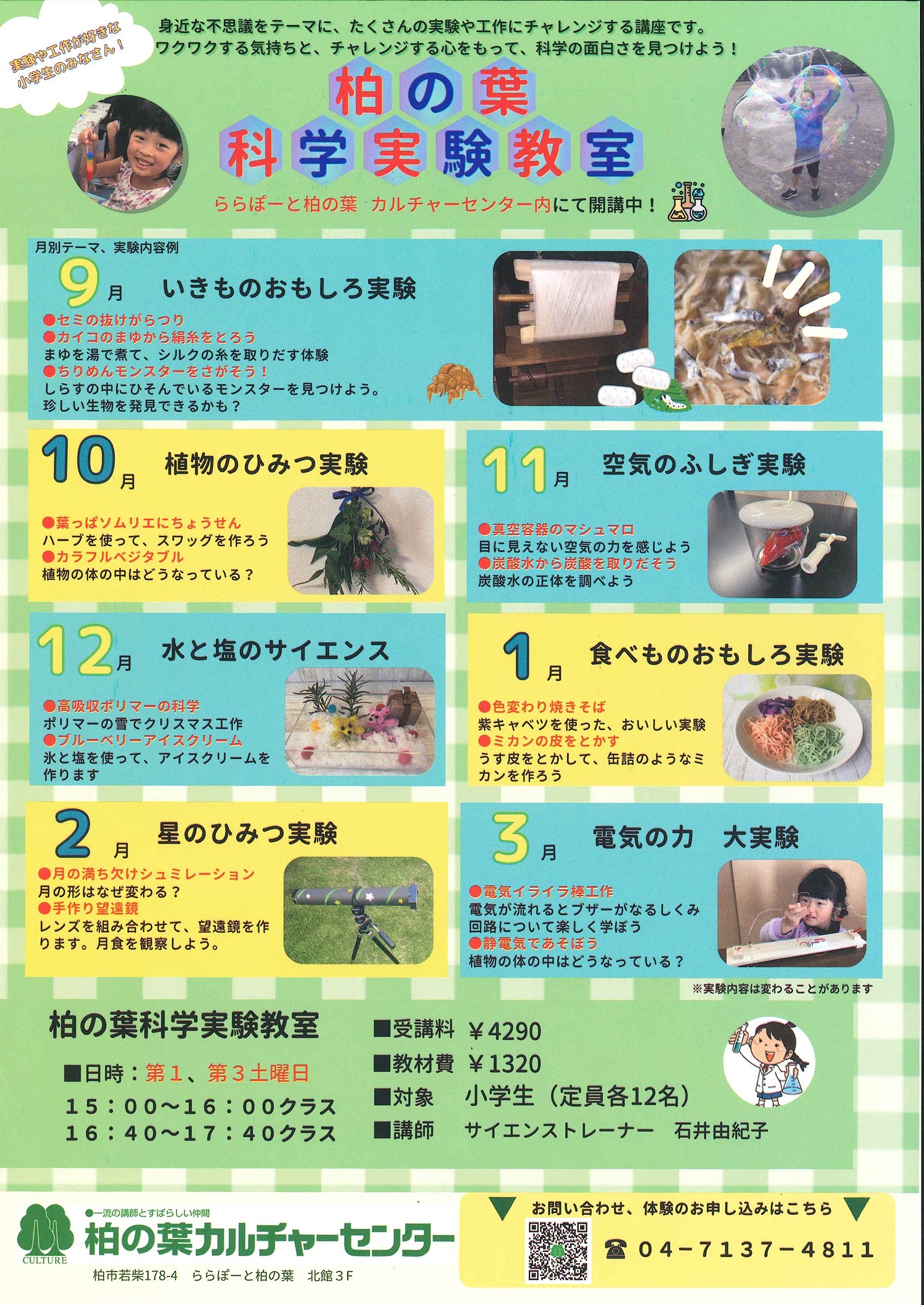 身近な不思議を楽しもう 柏の葉科学実験教室