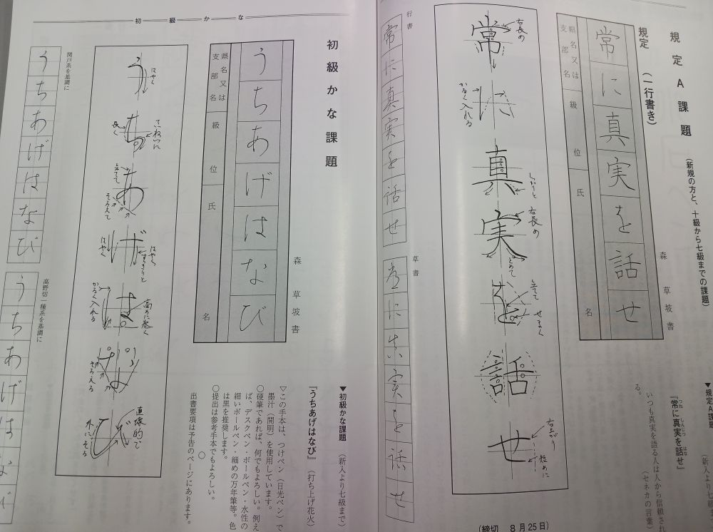ペン習字(ボールペン字・鉛筆)