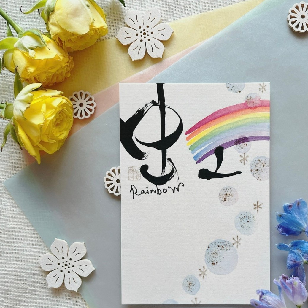 永田紗戀の 花咲く書道