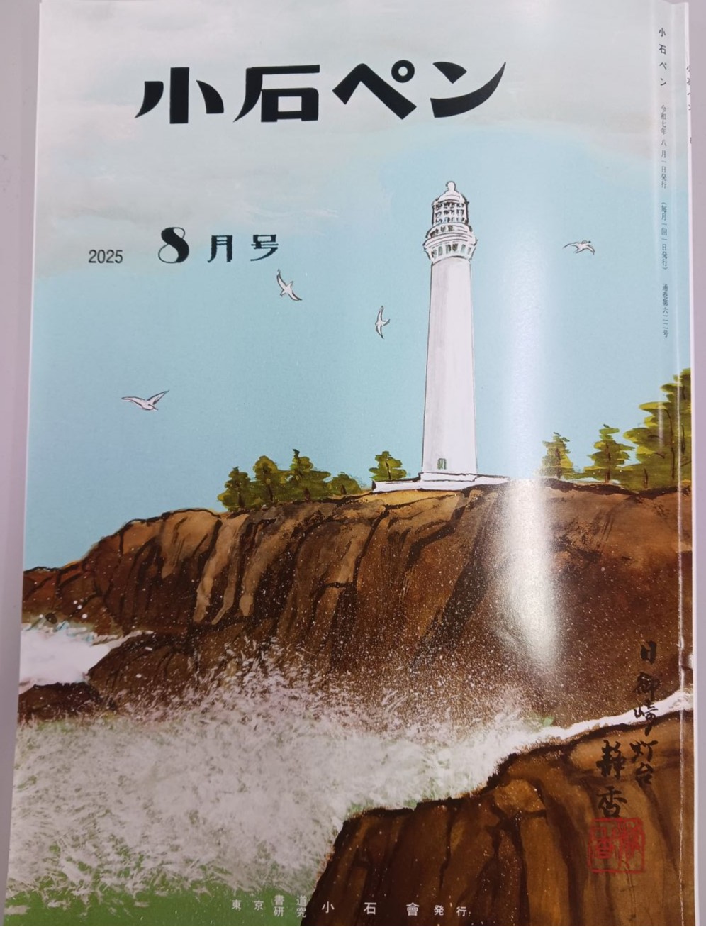 ペン習字(ボールペン字・鉛筆)