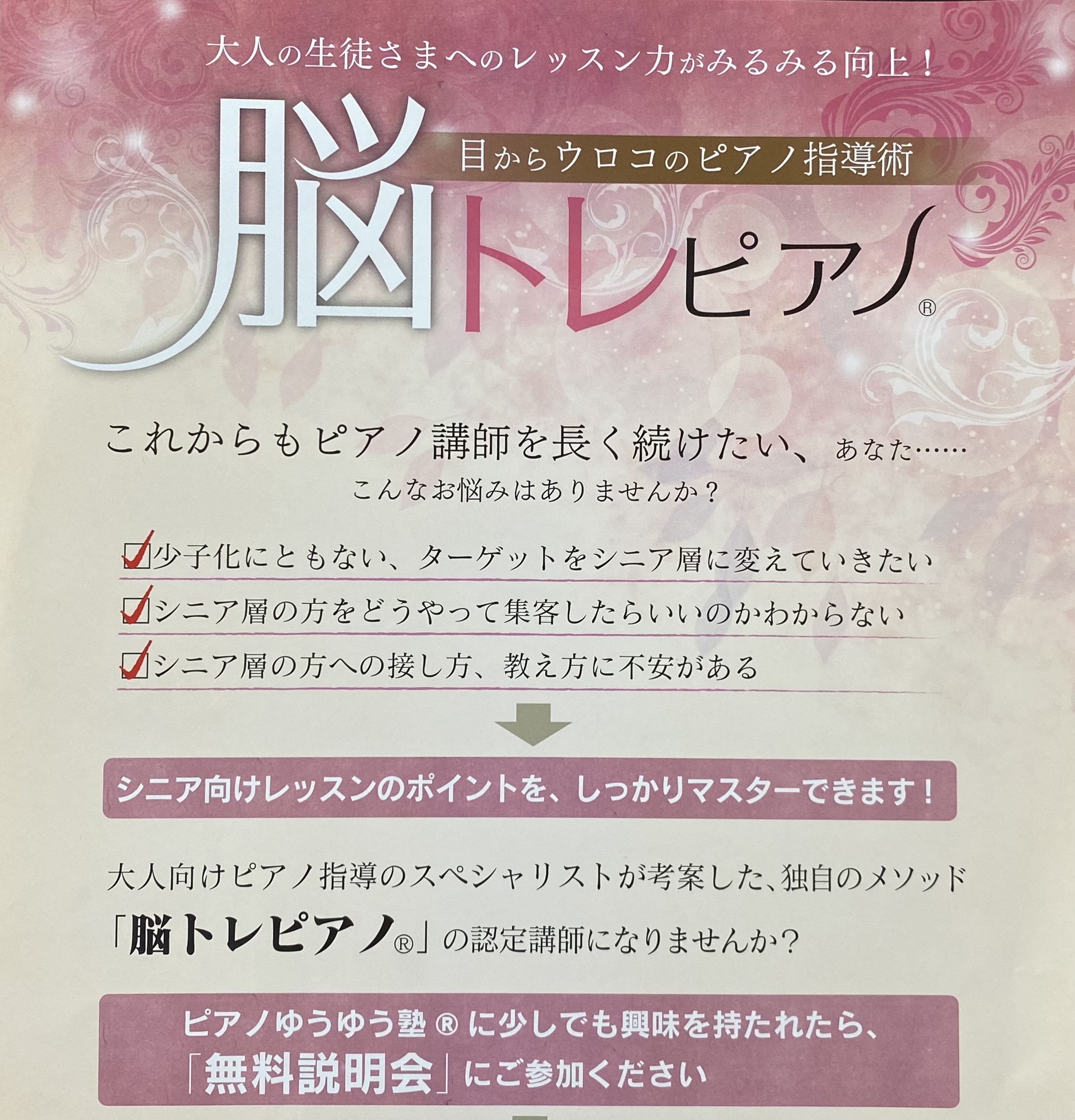 脳がいきいき若返る! 脳トレピアノⓇ検定(全4回) 秋の新講座 10月26日(日)よりスタート