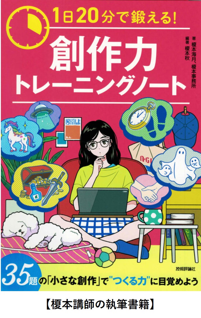 発想力・想像力を伸ばしたい! 物語の作り方講座(全6回)
