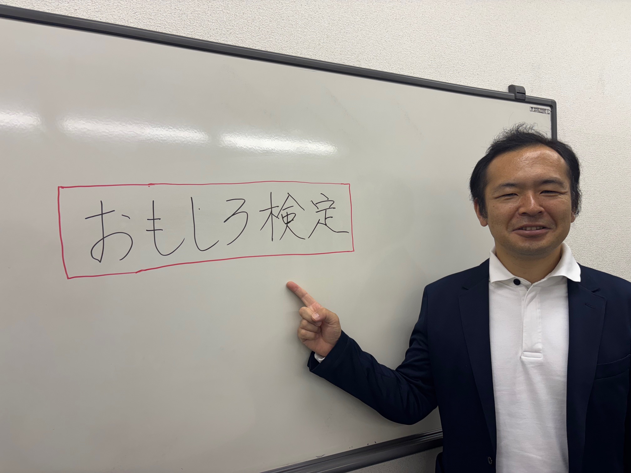 10/2 おもしろ検定で楽しみ探し!