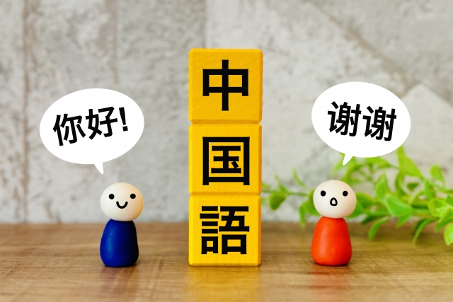 中国語会話