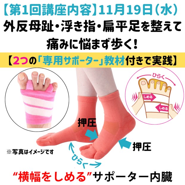 足と股関節のゆがみを改善! 「足から」姿勢を正す歩き方11/19・12/17
