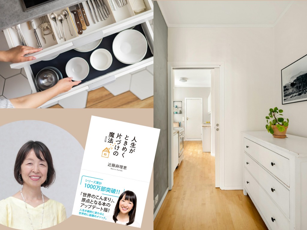 部屋も心も整う こんまり®流片づけ講座(全3回) 2/26(木)スタート