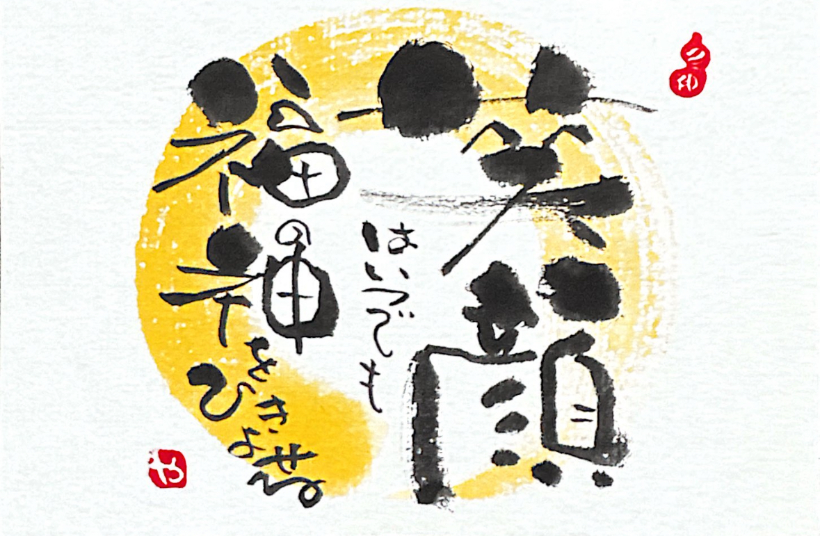こころを文字に あなただけの書『己書』 秋の新講 10/14(金)特別体験会