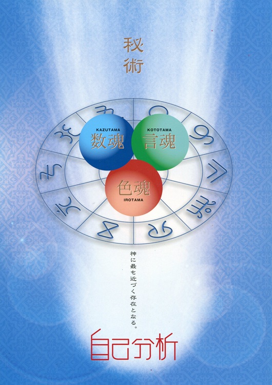 生年月日・名前から紐解く 虹魂数秘術に学ぶ自己分析 秋の新講座 10/21(火)特別体験会