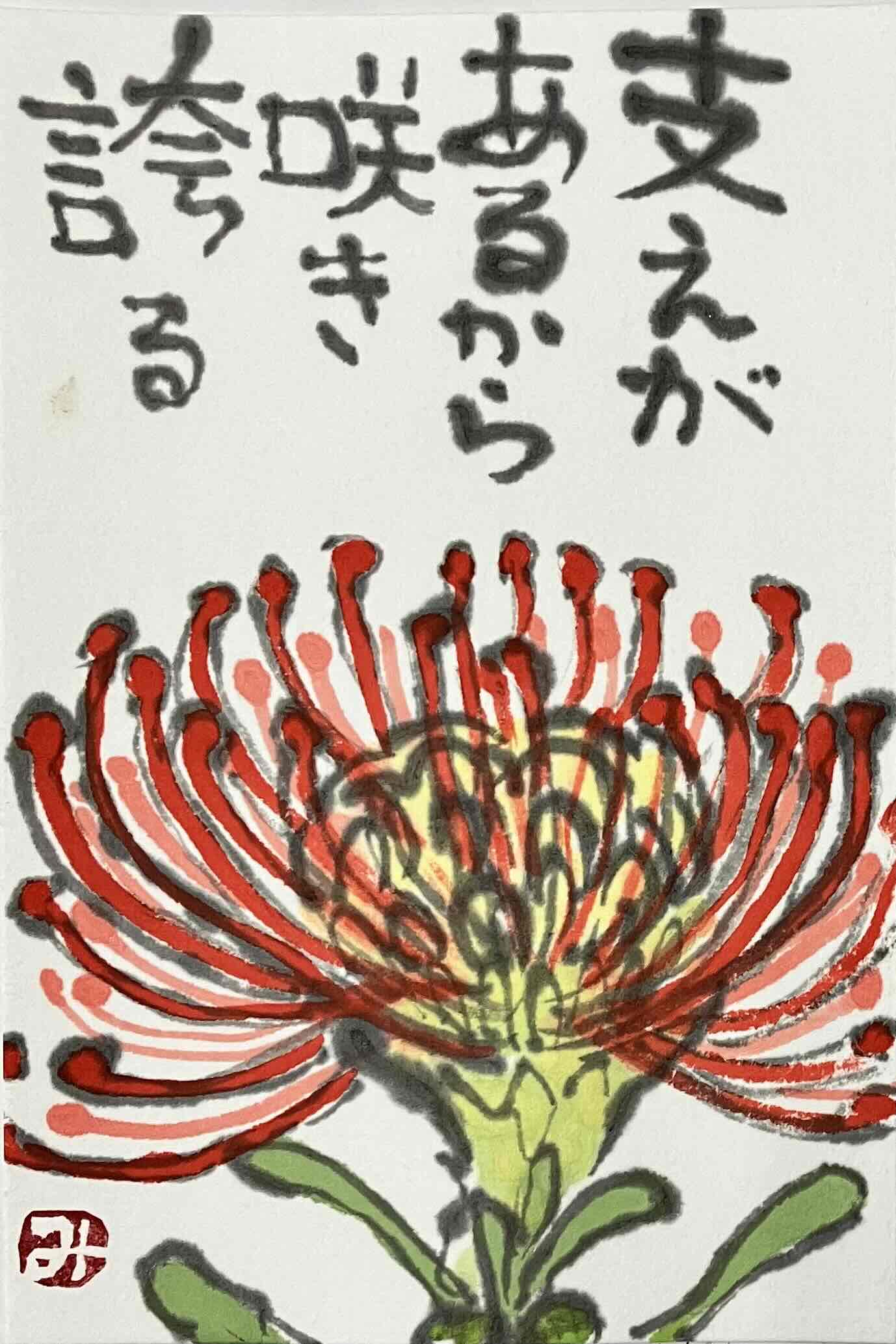 こころの絵手紙