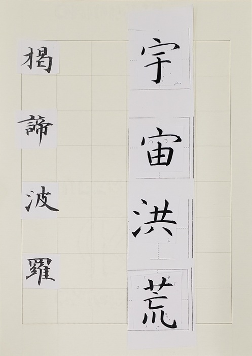 筆ペンで 写経か千字文を細字で書く 新春の1DAY講座 11/6(水)特別体験会