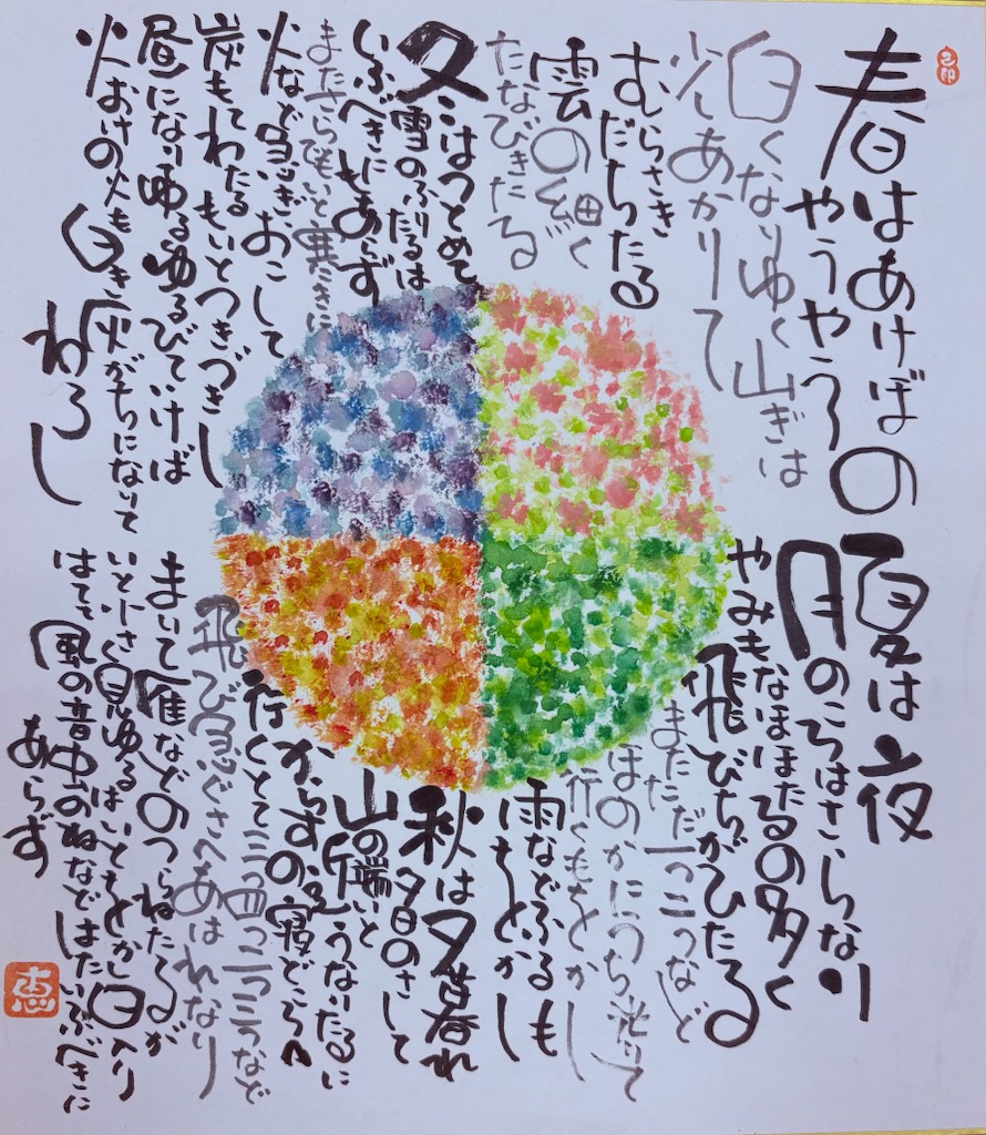 誰でも楽しく描ける 己書道場(おのれしょ)