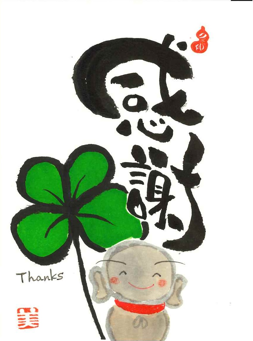 みんな違って みんないい! 『描く』を楽しむ己書