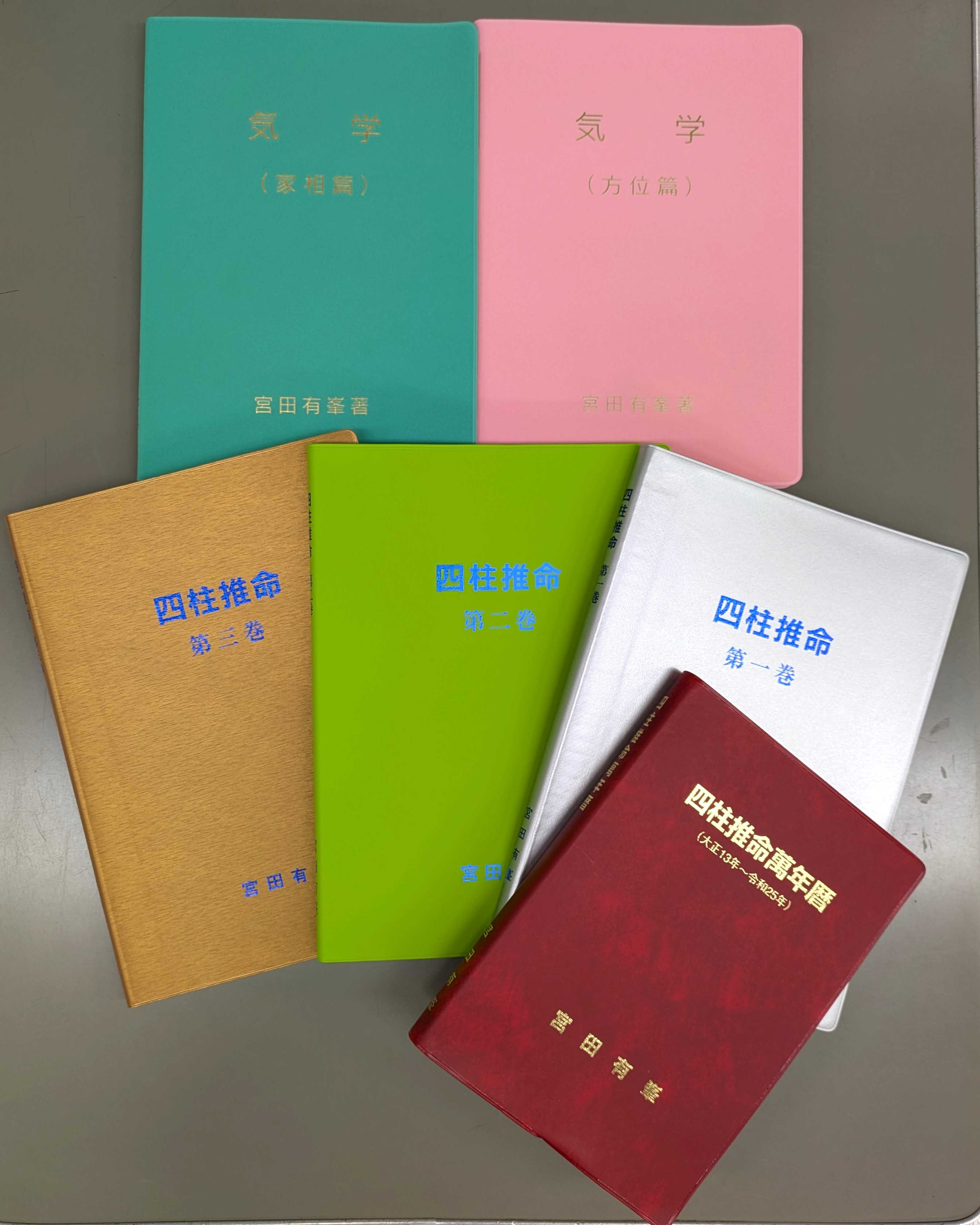 四柱推命【中級】