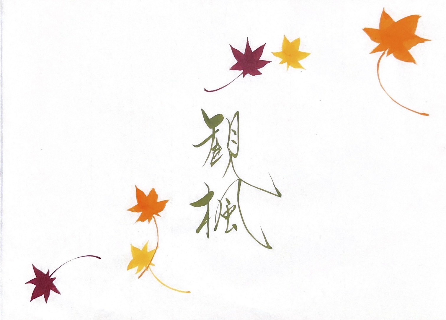 自分の字が魅力的に変わる 新やまと文字®