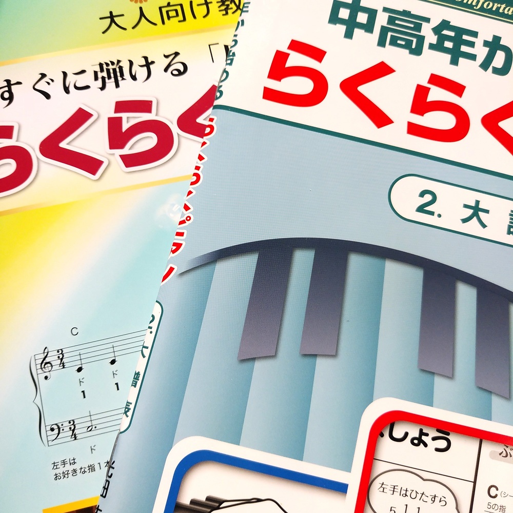 日曜 らくらくピアノ