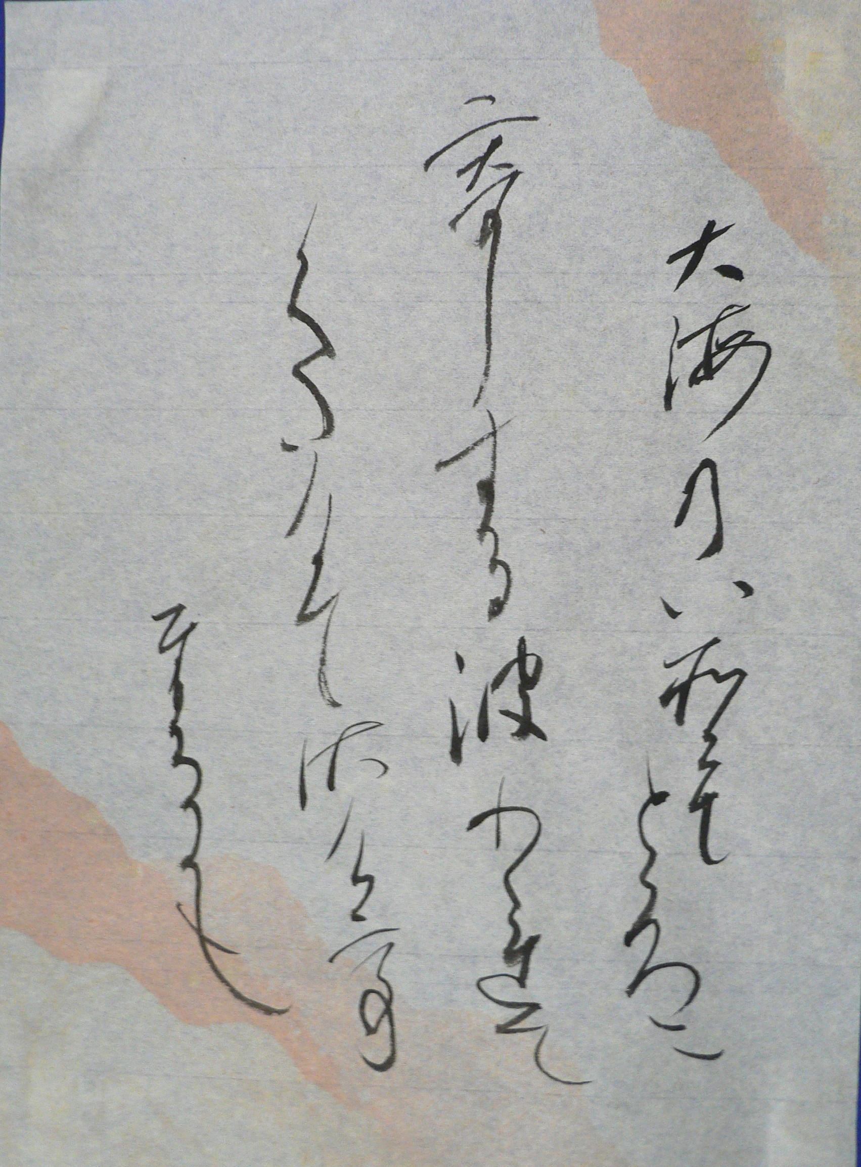 仮名文字・象形文字も学べる 大人の書道 2月
