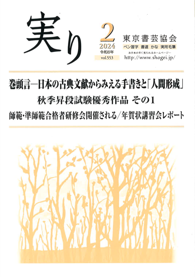 大人の書道 実用書道・ペン