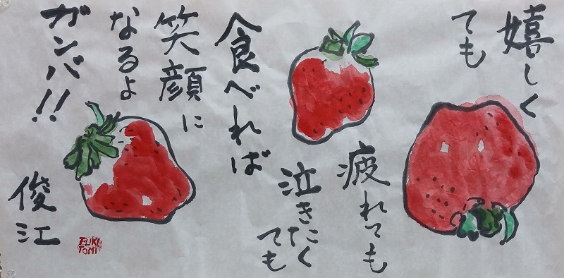 元気を届ける 絵手紙