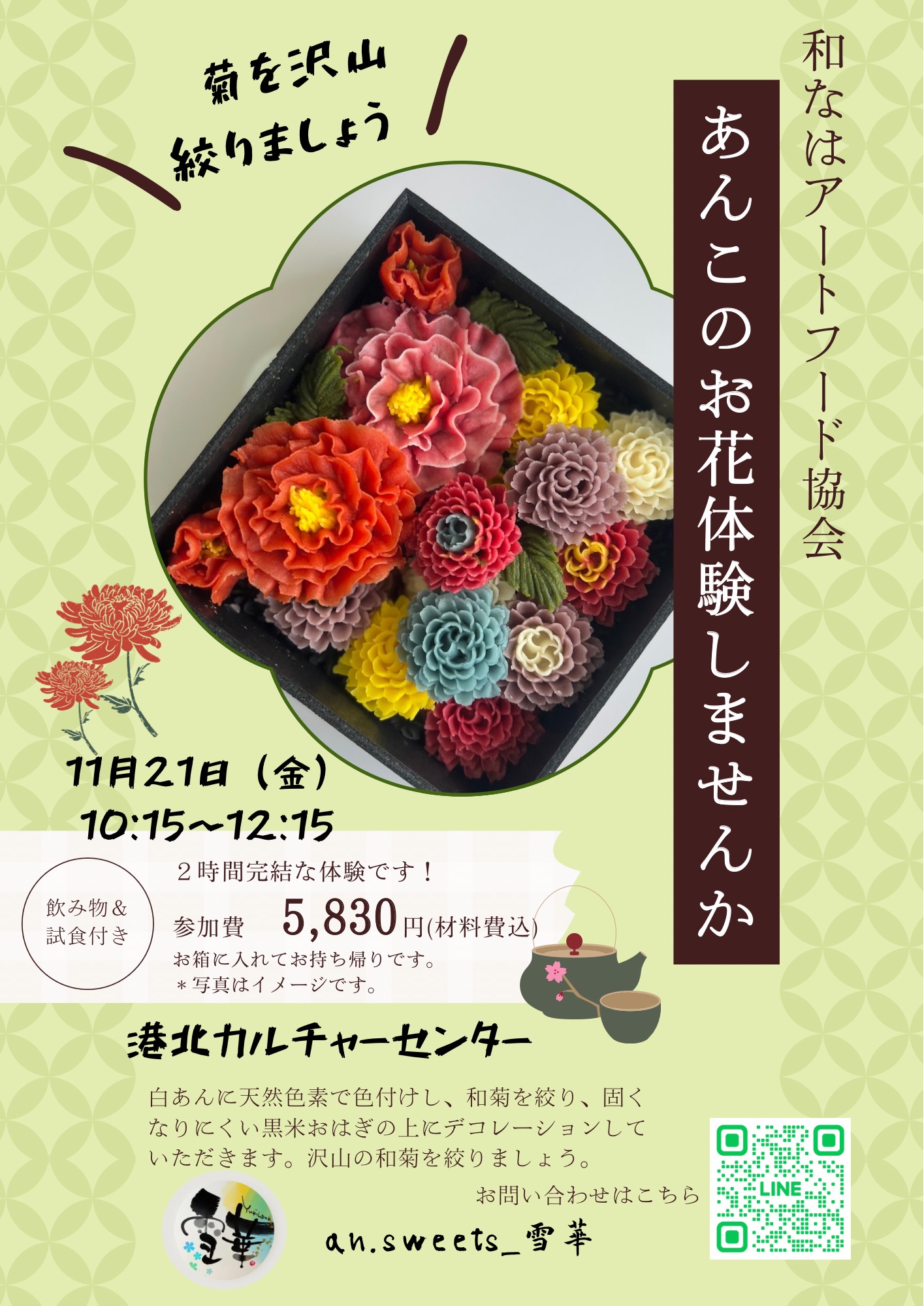 お花しぼり (全3回)あんこのお花®