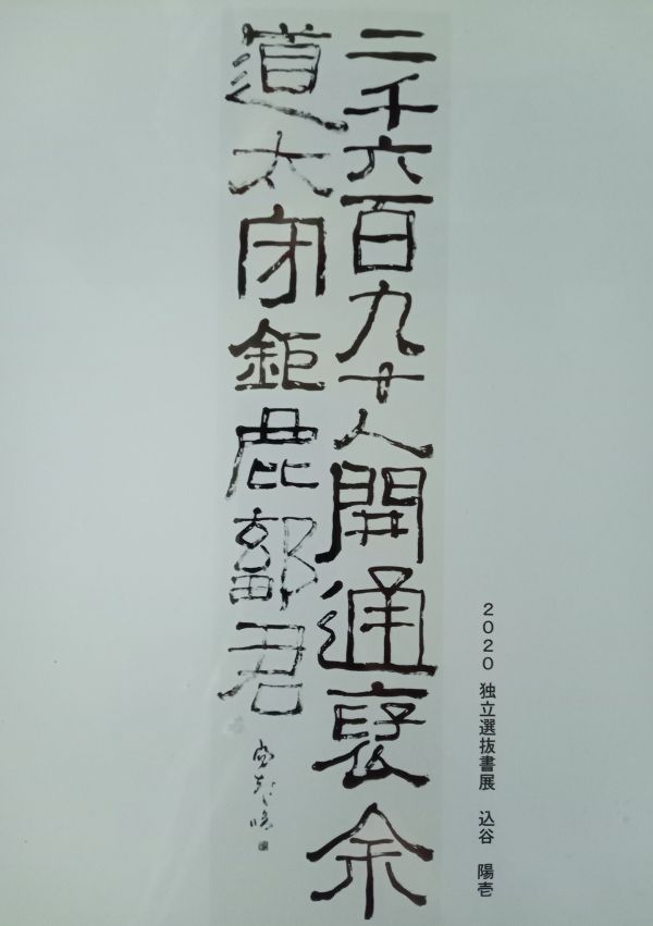 基礎から実用まで 大人の書道 HP限定 冬の新講座