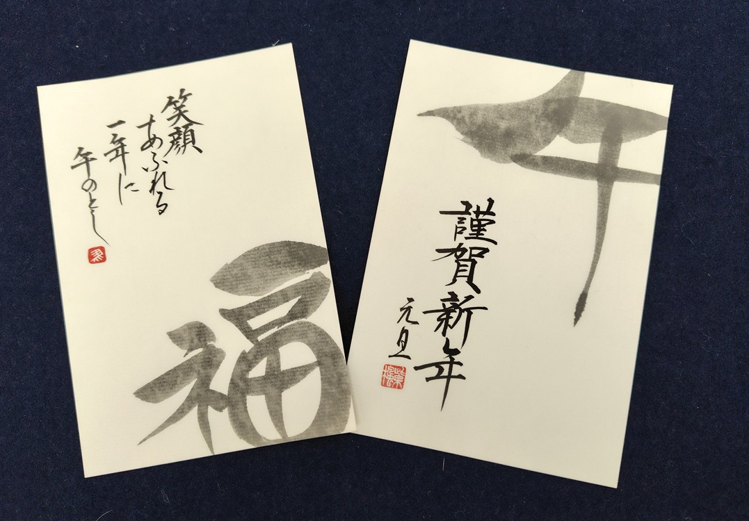 12/17(水) 年賀状レッスン 紫芳の字手紙 年賀状レッスン 秋の新講座