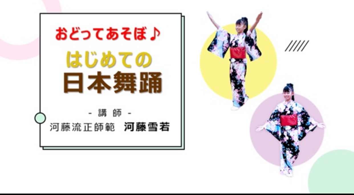 HP限定☆11/25・12/9特別体験会☆懐かしい歌の世界 子ども日本舞踊