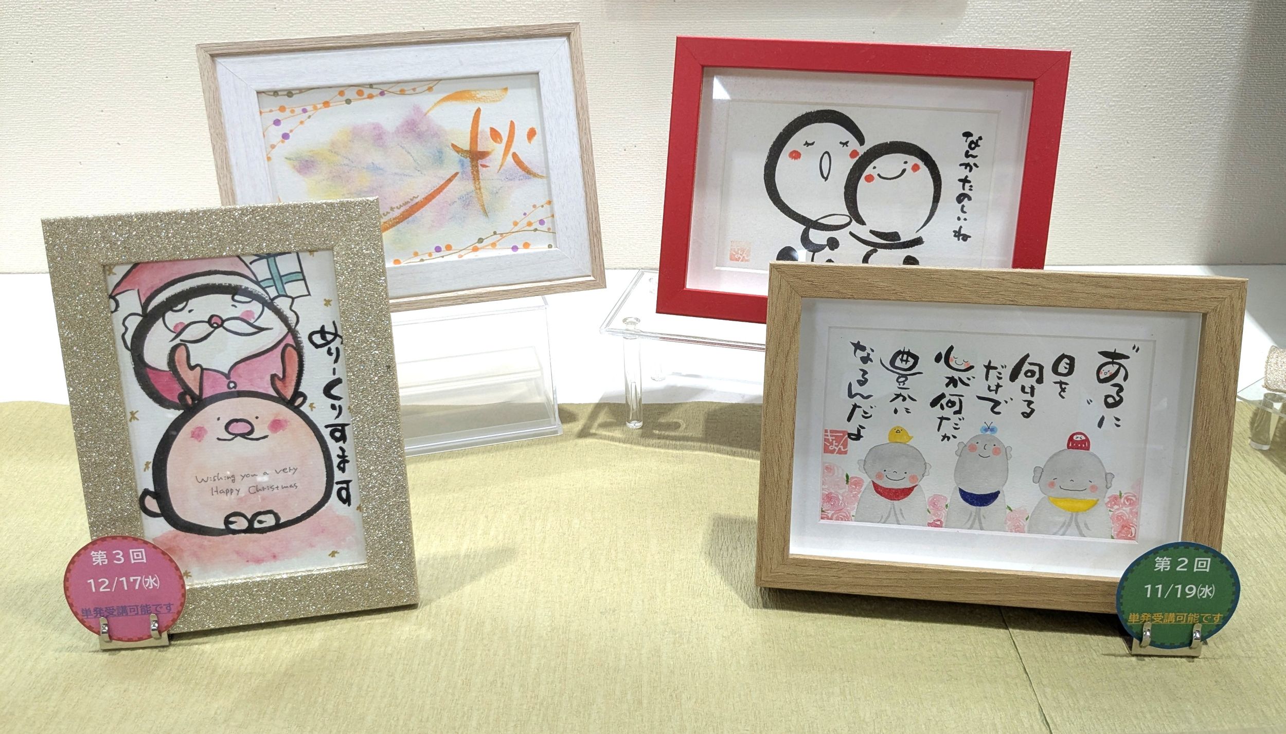 笑顔の贈り愛 (全3回)よろこび筆文字