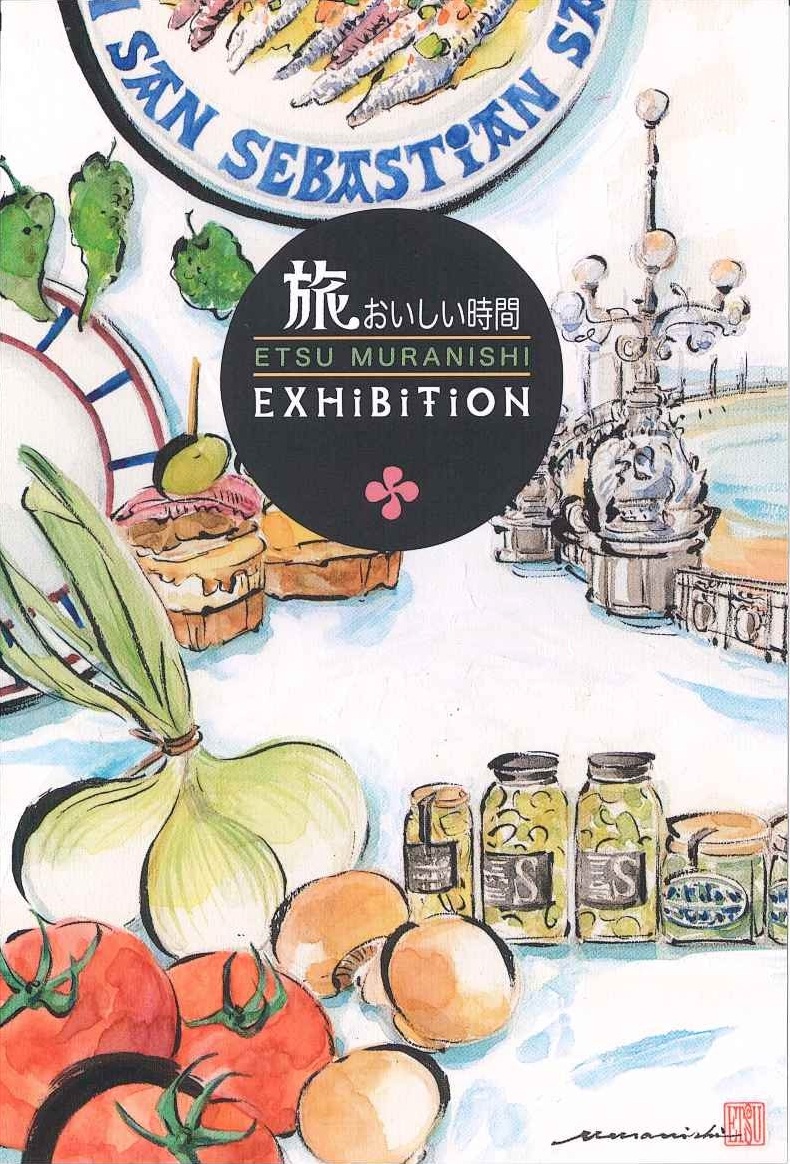 村西 恵津の モダン絵てがみ