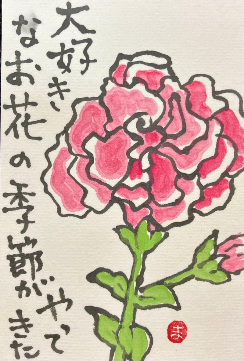 季節を楽しむ 絵手紙