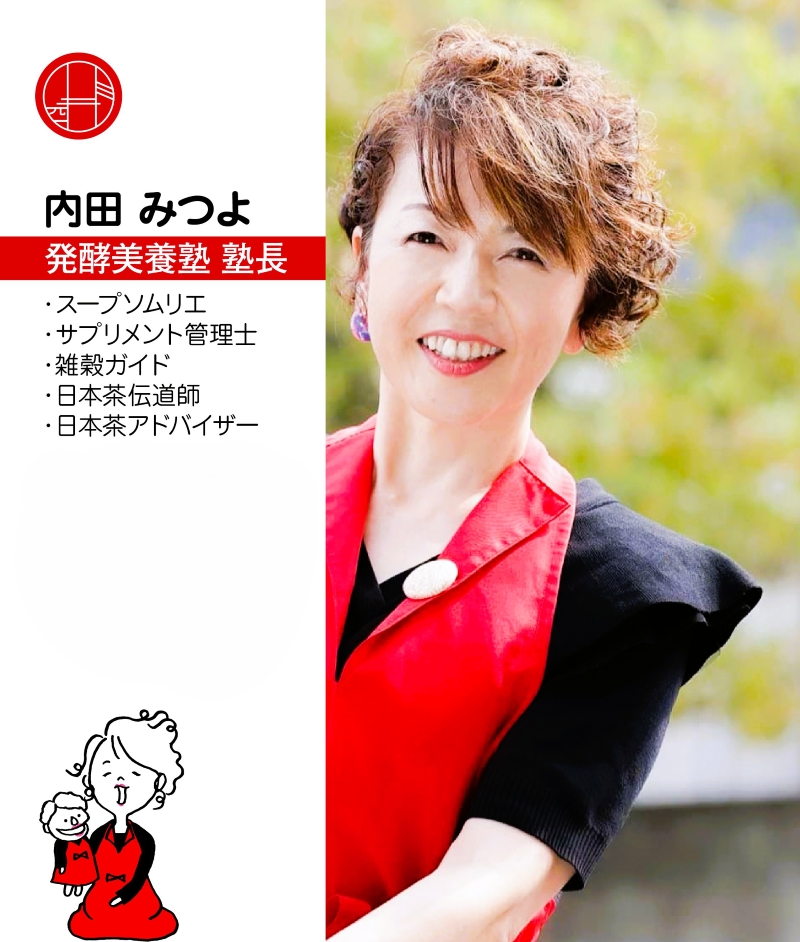 全6回 発酵美養塾