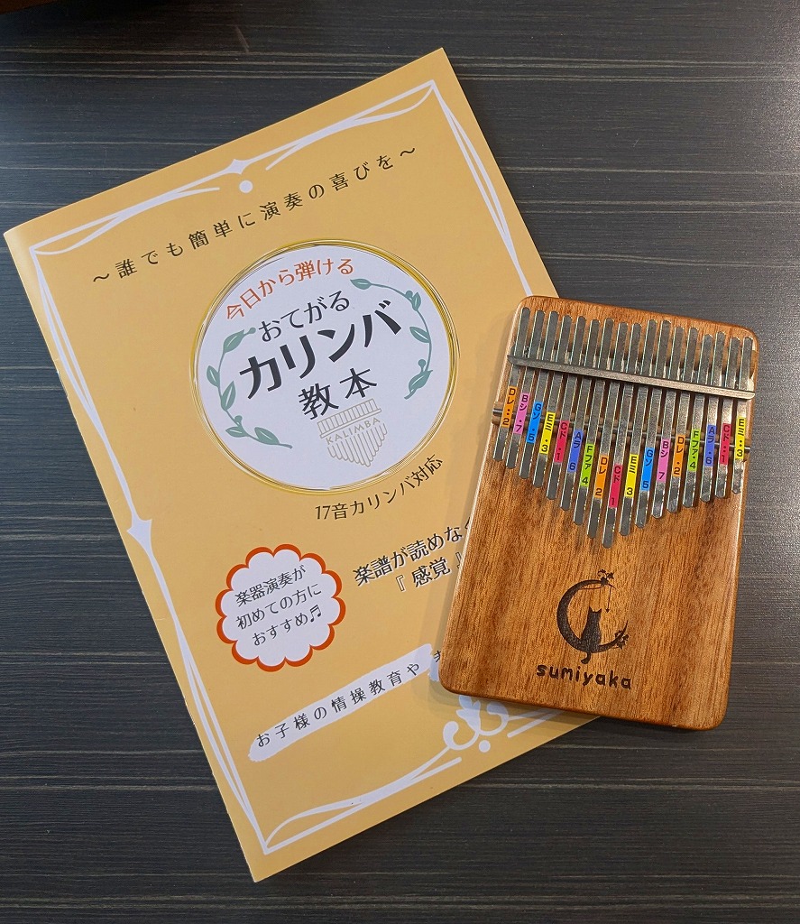 オルゴールのような優しい音色 はじめてのカリンバ ★HP限定企画講座 12/19(金)体験会★