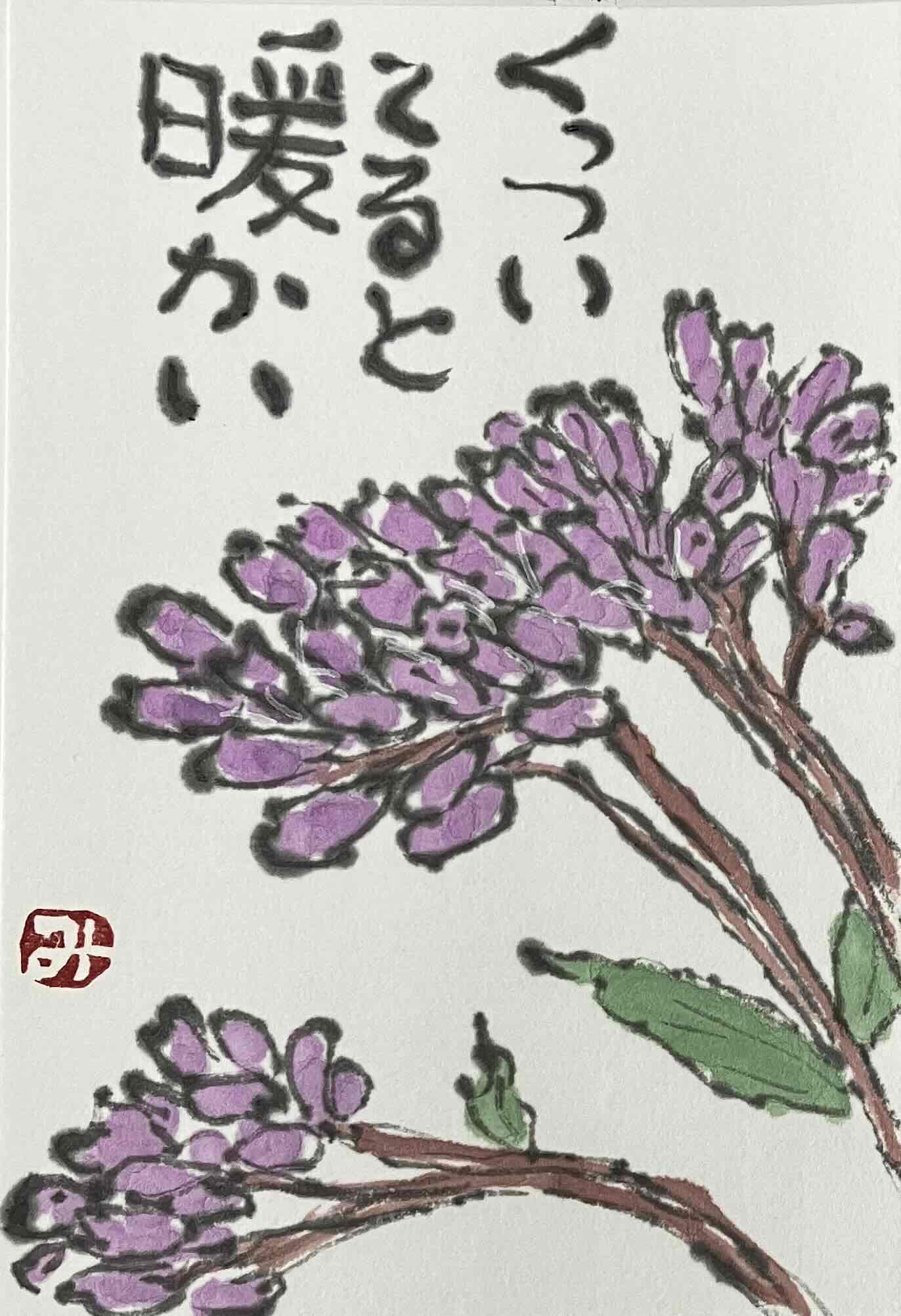 こころの絵手紙