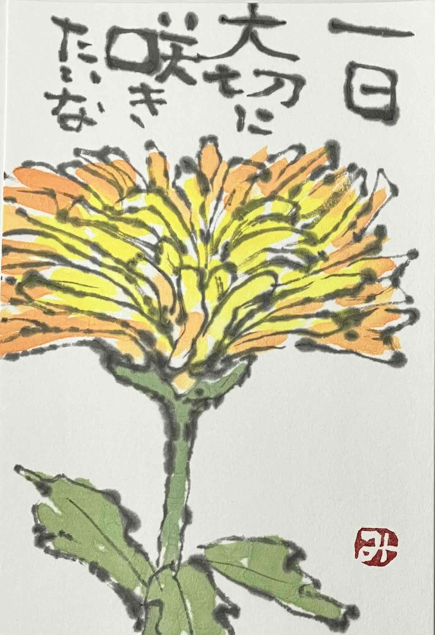 こころの絵手紙