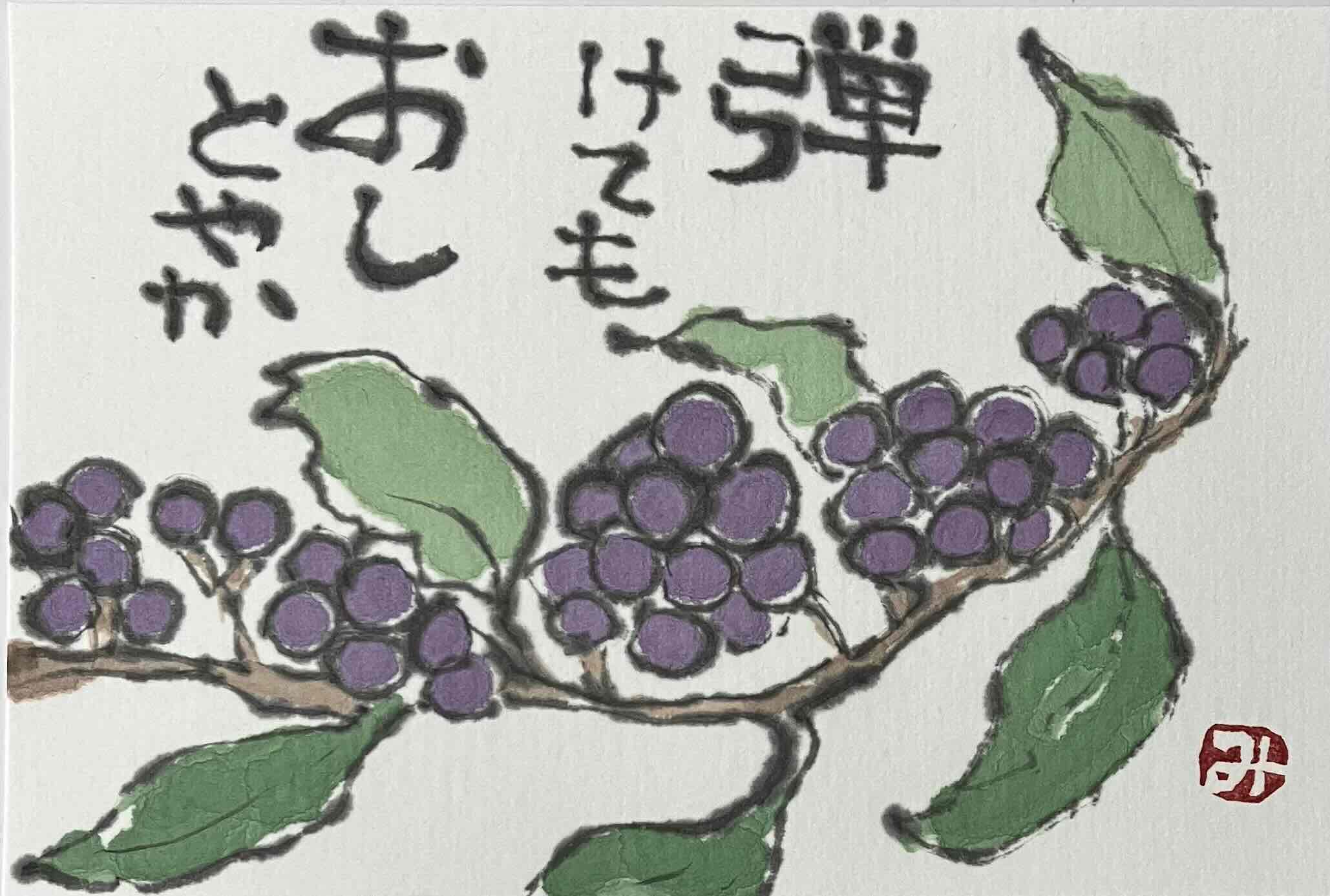 こころの絵手紙