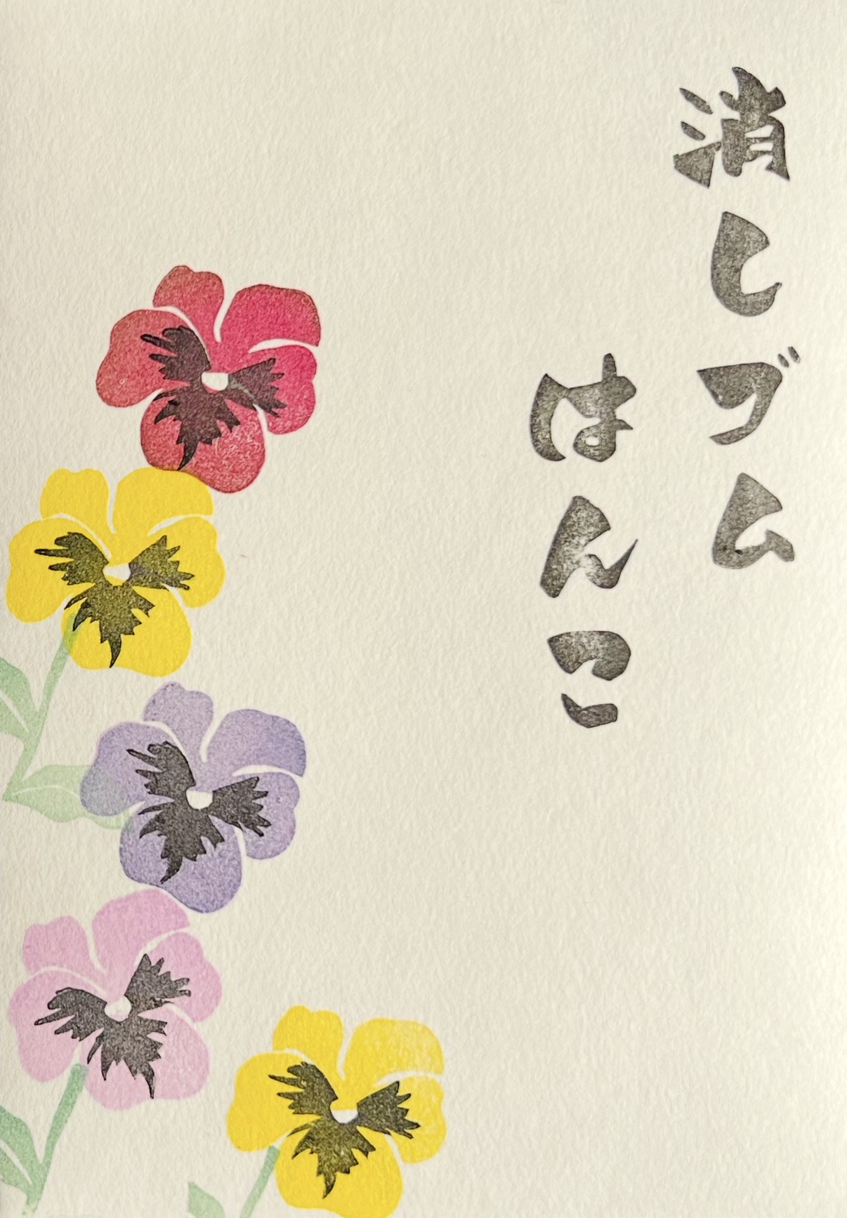 初めての 消しゴムはんこ ★2/18(水)新講座立ち上げ企画体験1,100円+教材費1,650円のみ