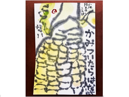 へたでいい へたがいい 絵手紙 (月2回)
